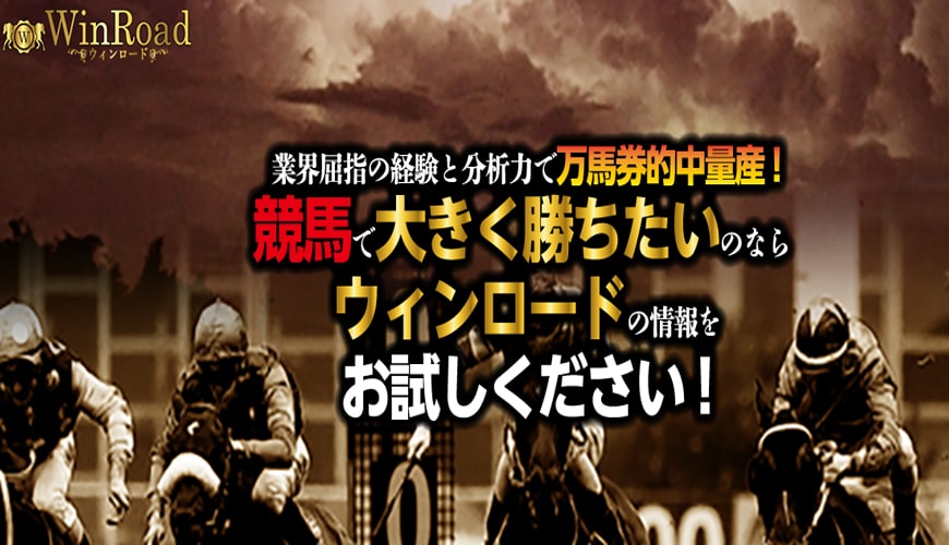 【閉鎖】WinRoad